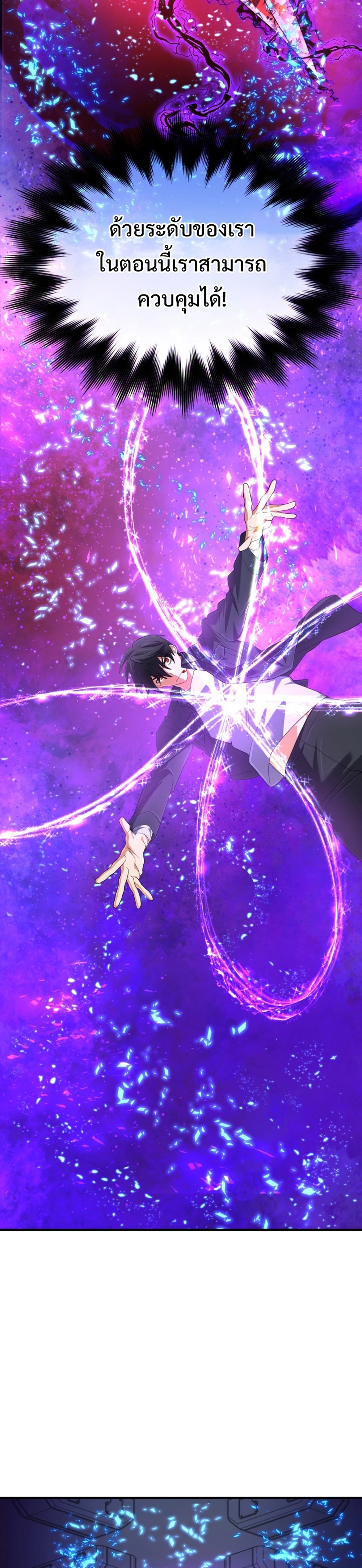 The Return of the Mythical Archmage แปลไทย