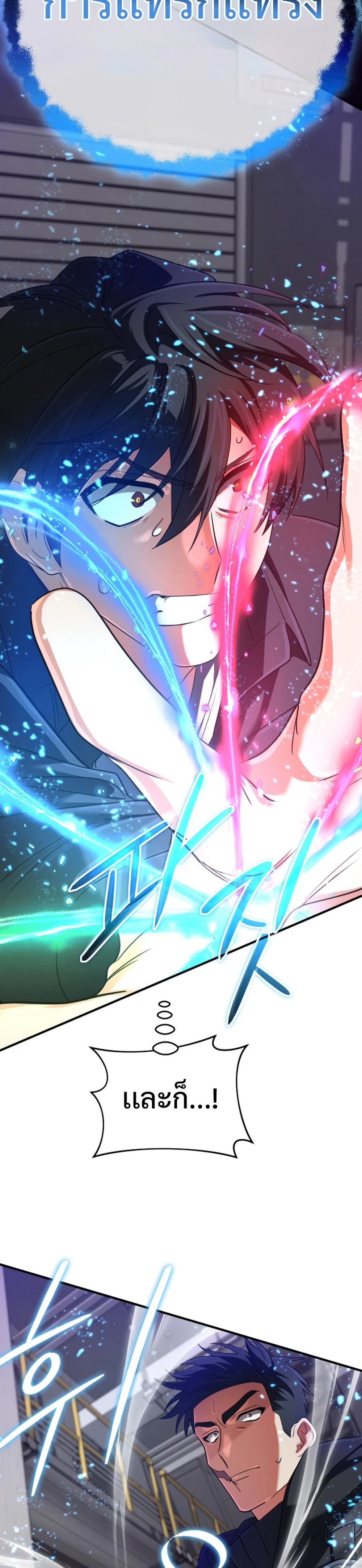 The Return of the Mythical Archmage แปลไทย