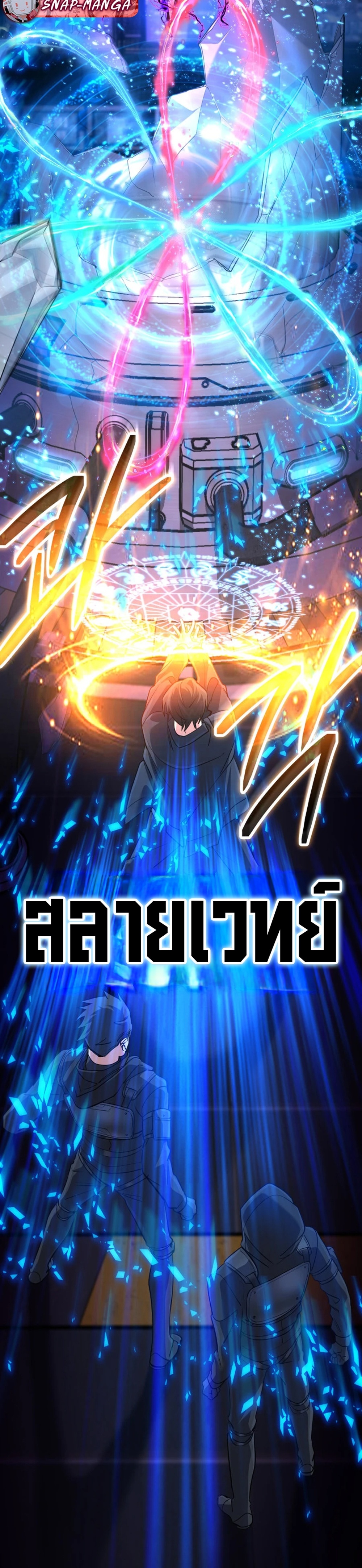 The Return of the Mythical Archmage แปลไทย