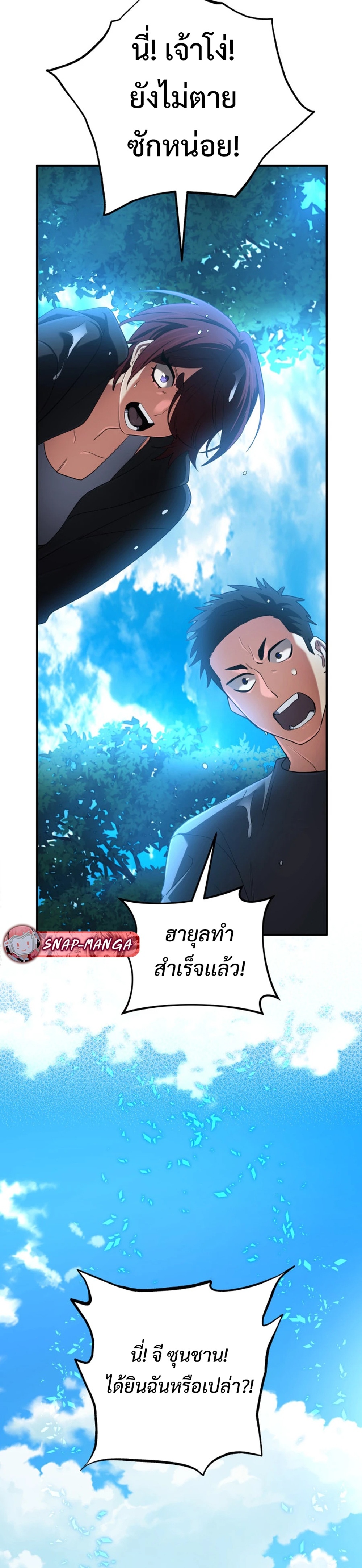 The Return of the Mythical Archmage แปลไทย