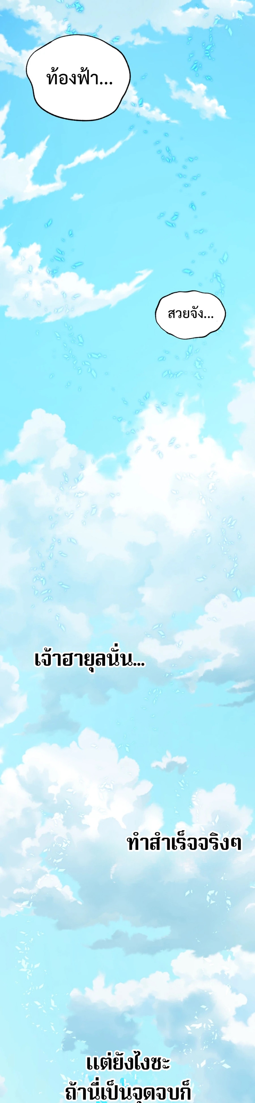 The Return of the Mythical Archmage แปลไทย