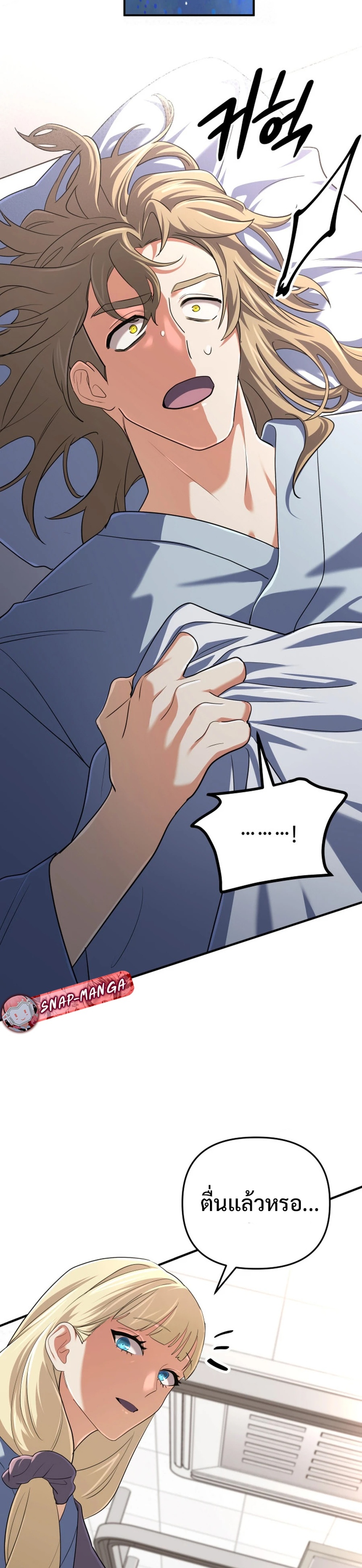 The Return of the Mythical Archmage แปลไทย