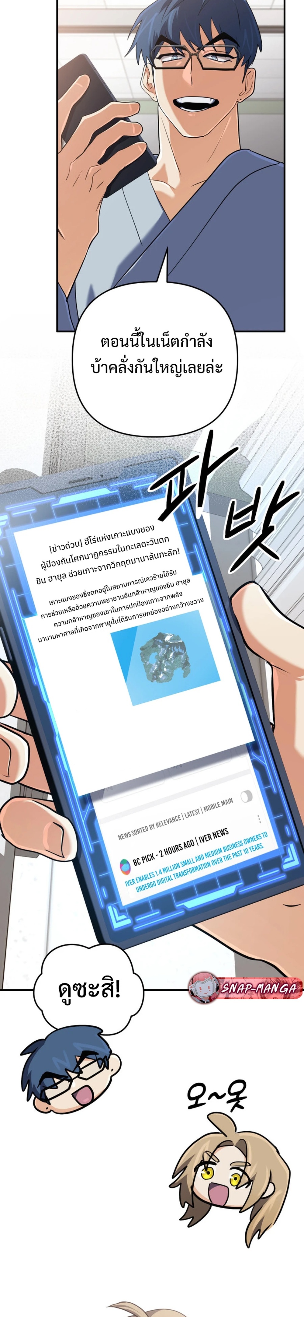 The Return of the Mythical Archmage แปลไทย