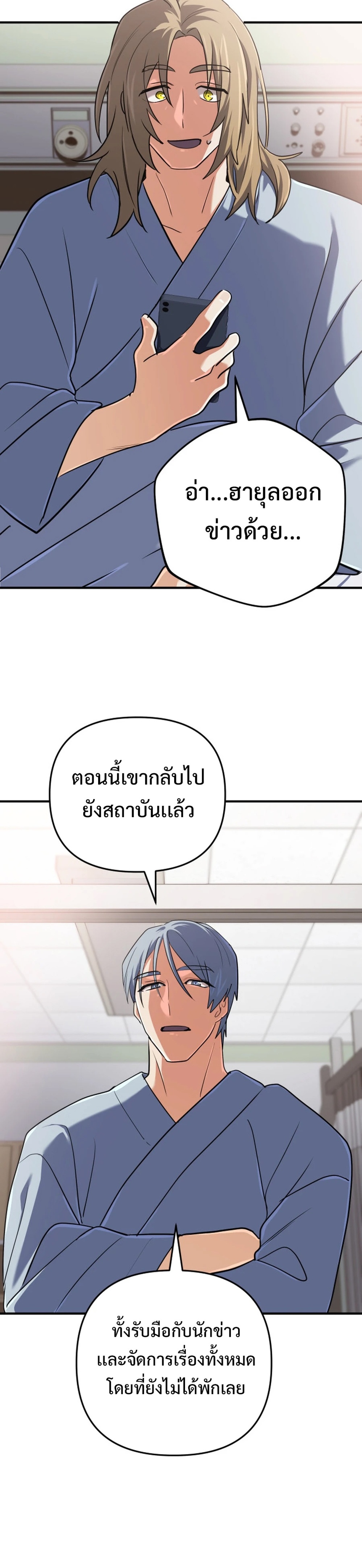The Return of the Mythical Archmage แปลไทย