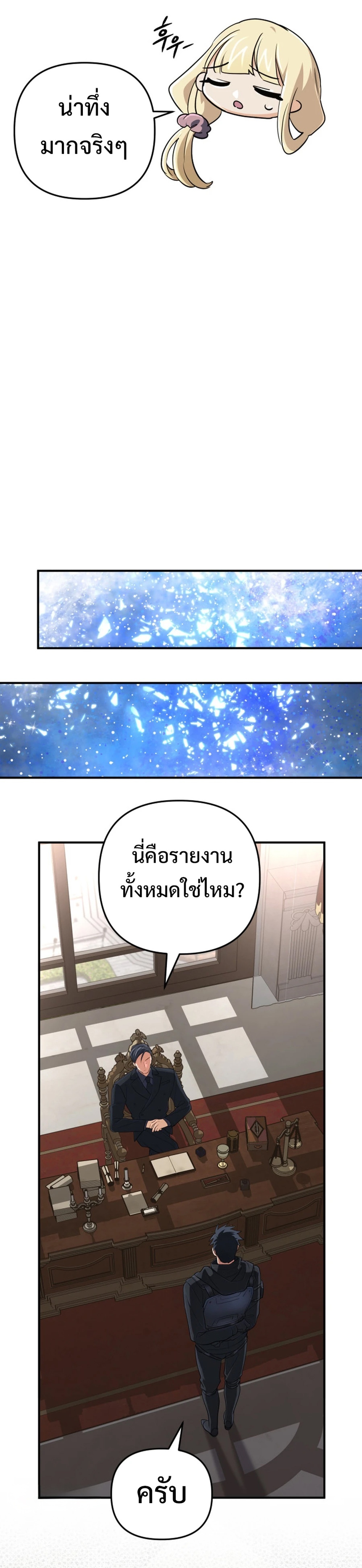The Return of the Mythical Archmage แปลไทย