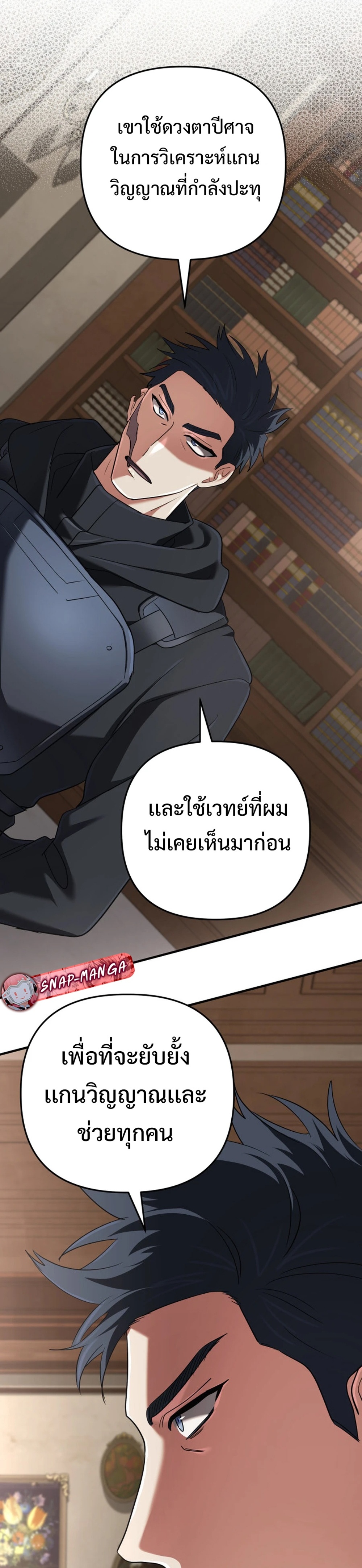 The Return of the Mythical Archmage แปลไทย