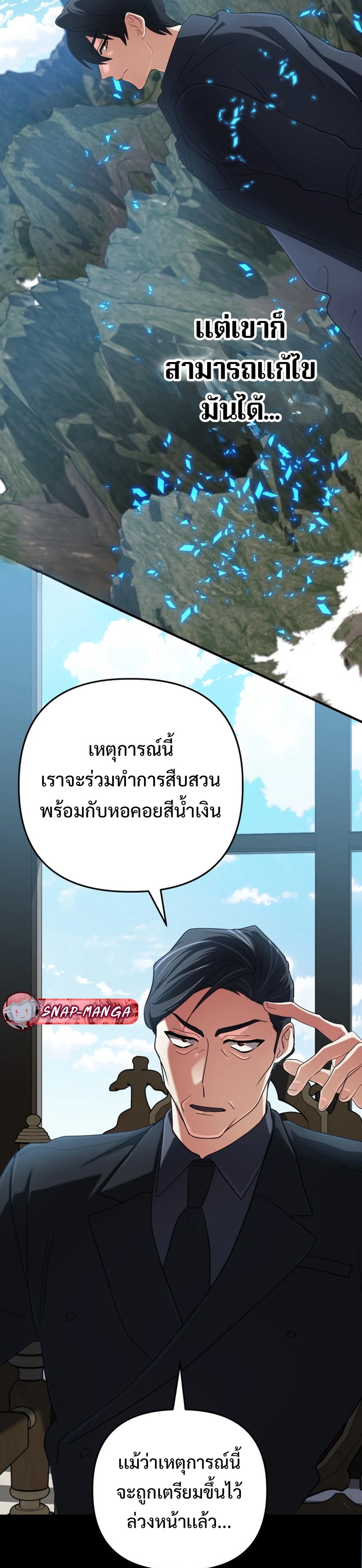 The Return of the Mythical Archmage แปลไทย