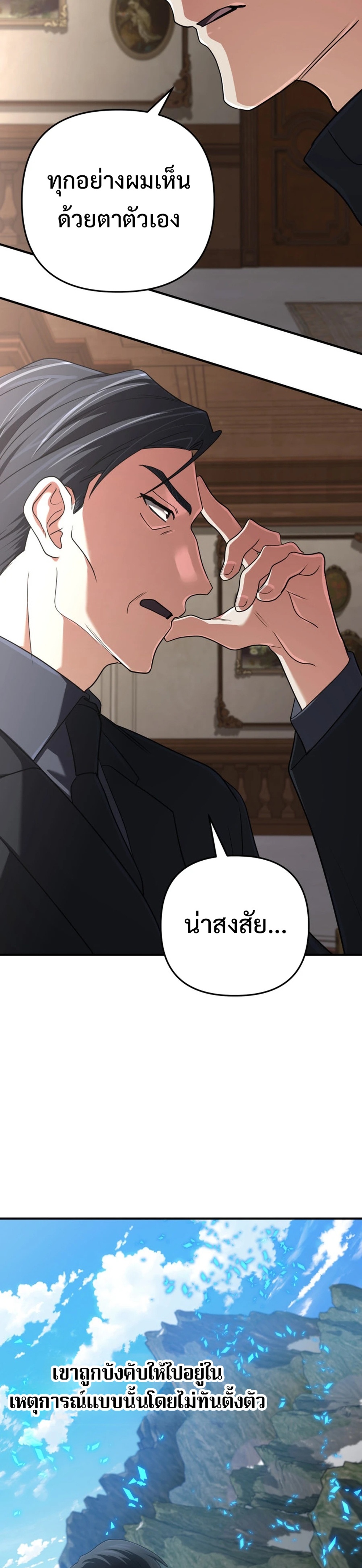 The Return of the Mythical Archmage แปลไทย