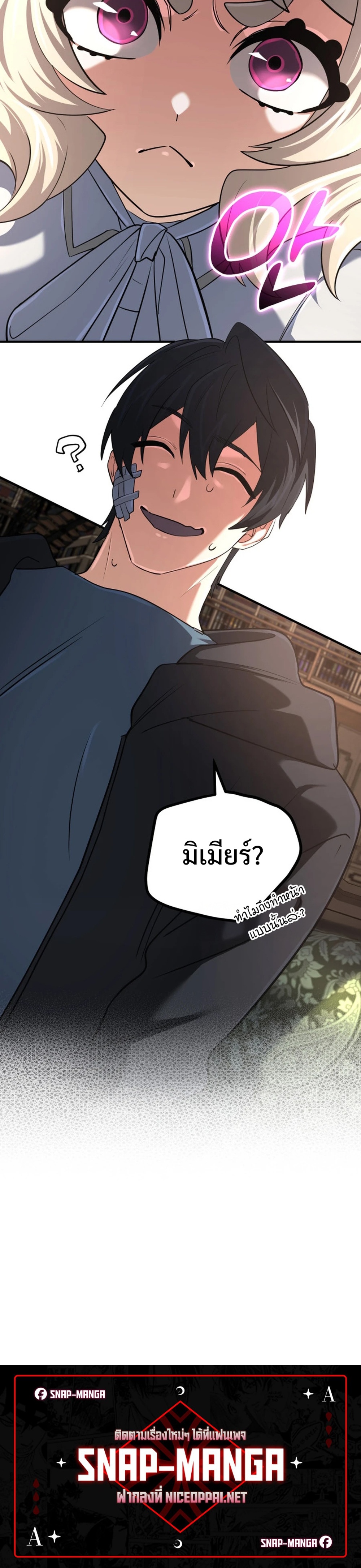 The Return of the Mythical Archmage แปลไทย