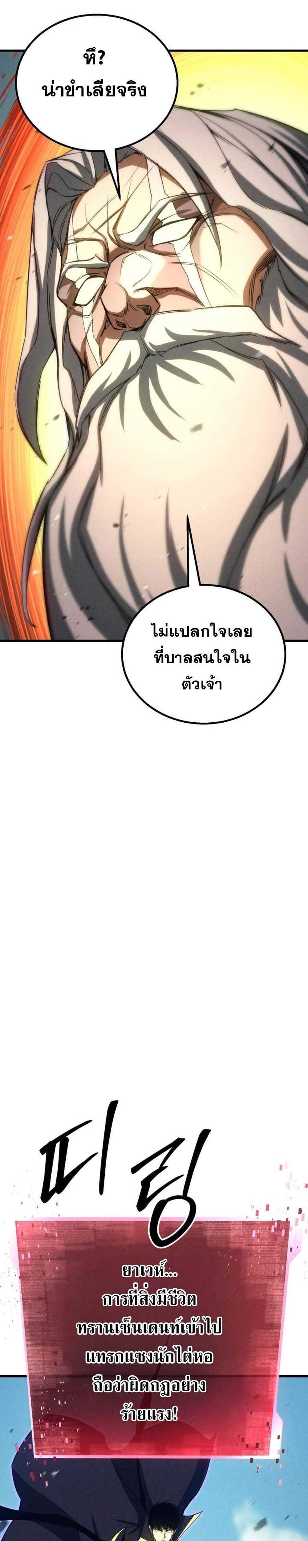 Absolute Necromancer ออลมาสเตอร์ เนโครแมนเซอร์ แปลไทย