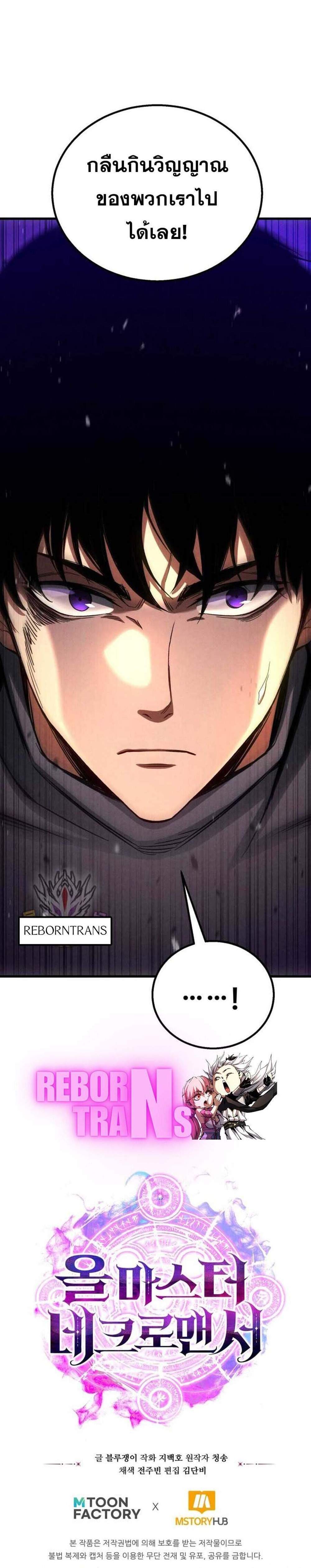 Absolute Necromancer ออลมาสเตอร์ เนโครแมนเซอร์ แปลไทย