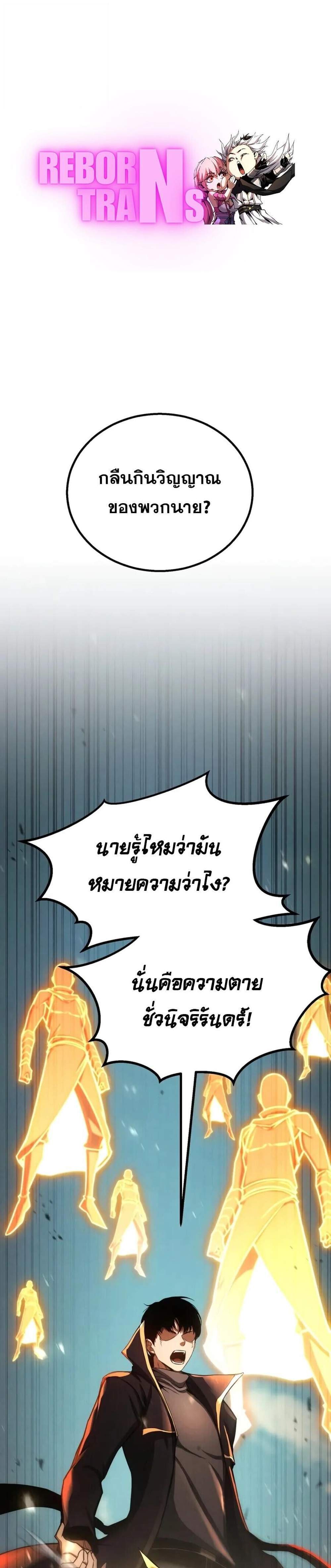 Absolute Necromancer ออลมาสเตอร์ เนโครแมนเซอร์ แปลไทย
