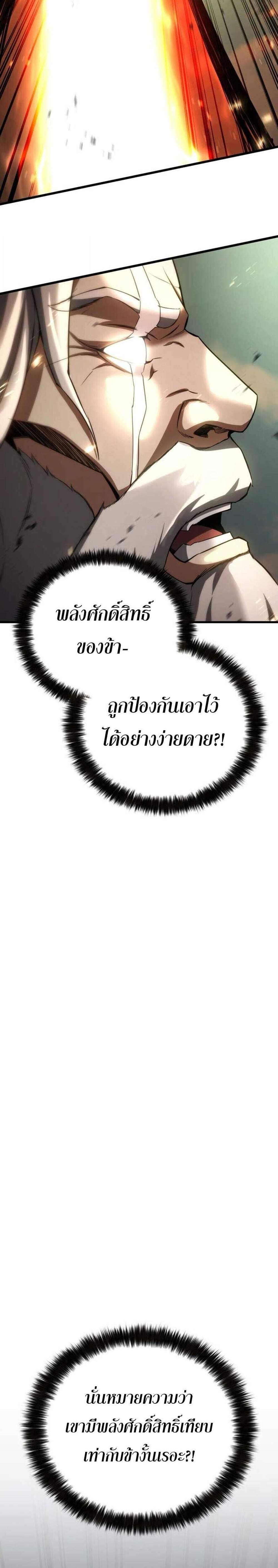 Absolute Necromancer ออลมาสเตอร์ เนโครแมนเซอร์ แปลไทย