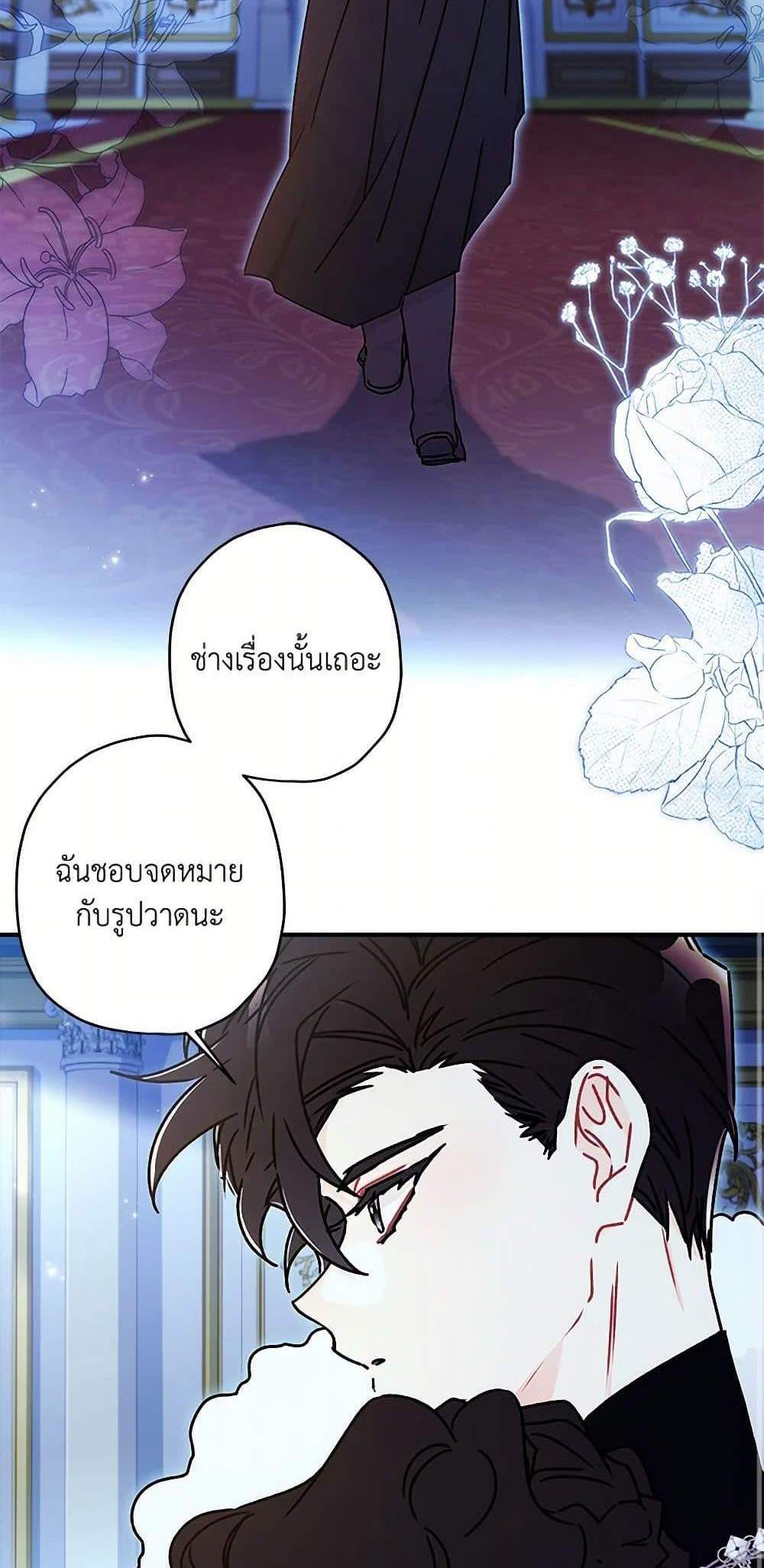 I Became the Male Lead’s Adopted Daughter ฉันกลายเป็นลูกสาวบุญธรรมของท่านดยุก แปลไทย