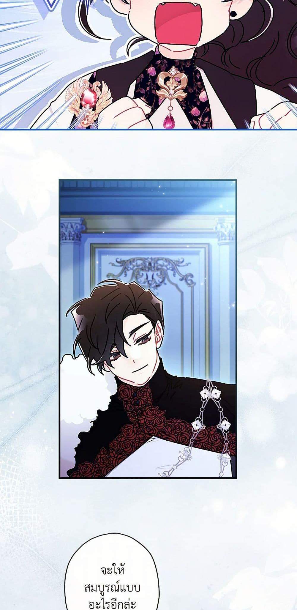 I Became the Male Lead’s Adopted Daughter ฉันกลายเป็นลูกสาวบุญธรรมของท่านดยุก แปลไทย