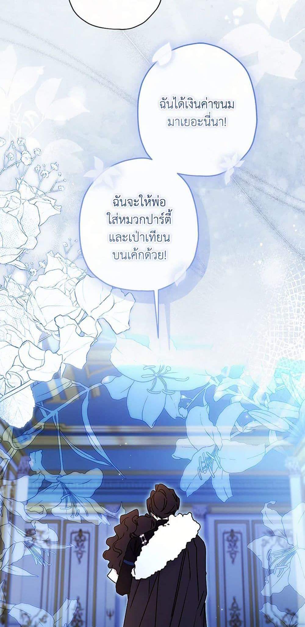 I Became the Male Lead’s Adopted Daughter ฉันกลายเป็นลูกสาวบุญธรรมของท่านดยุก แปลไทย