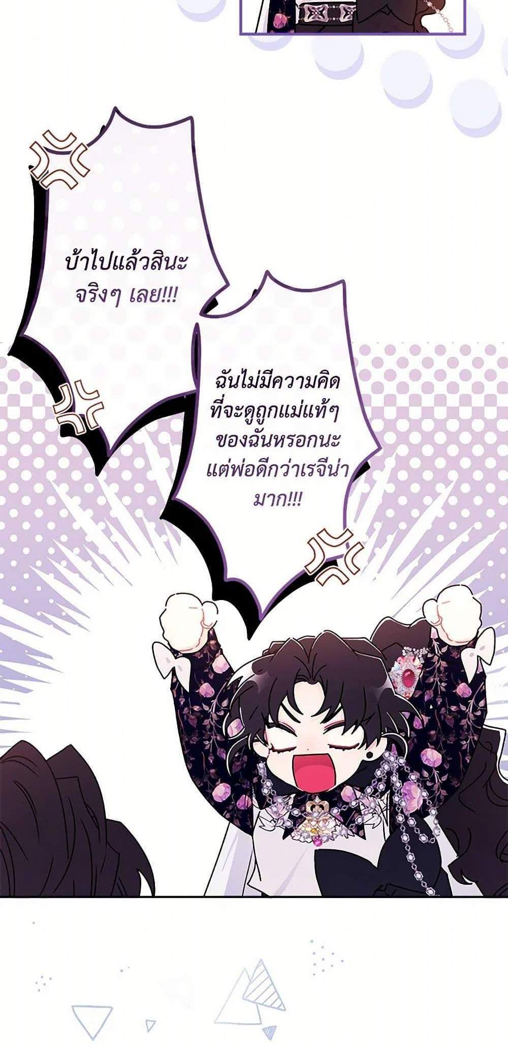 I Became the Male Lead’s Adopted Daughter ฉันกลายเป็นลูกสาวบุญธรรมของท่านดยุก แปลไทย