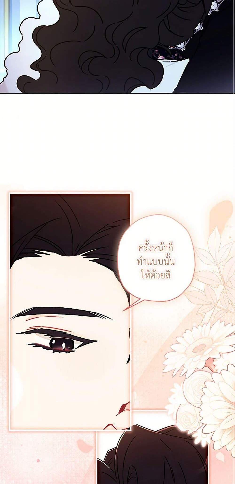 I Became the Male Lead’s Adopted Daughter ฉันกลายเป็นลูกสาวบุญธรรมของท่านดยุก แปลไทย