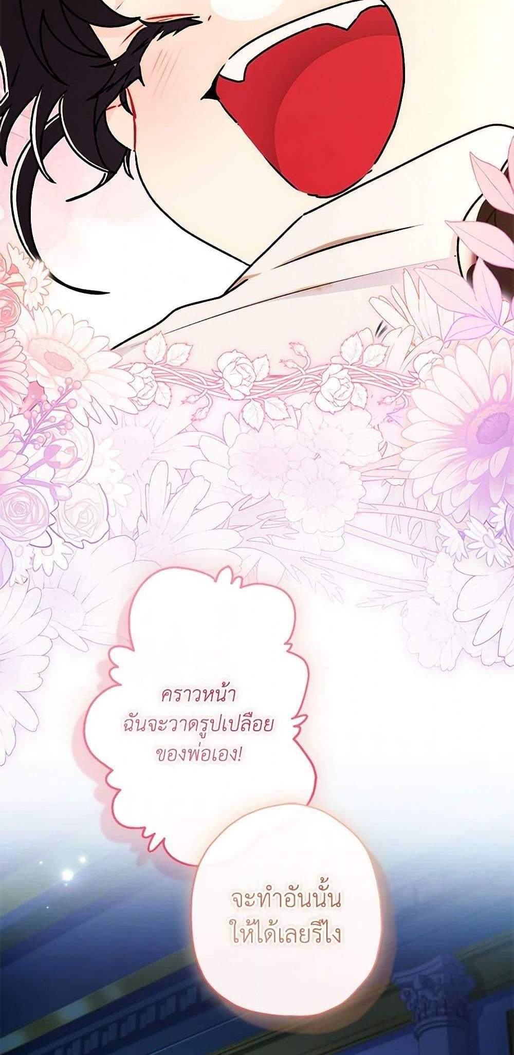 I Became the Male Lead’s Adopted Daughter ฉันกลายเป็นลูกสาวบุญธรรมของท่านดยุก แปลไทย
