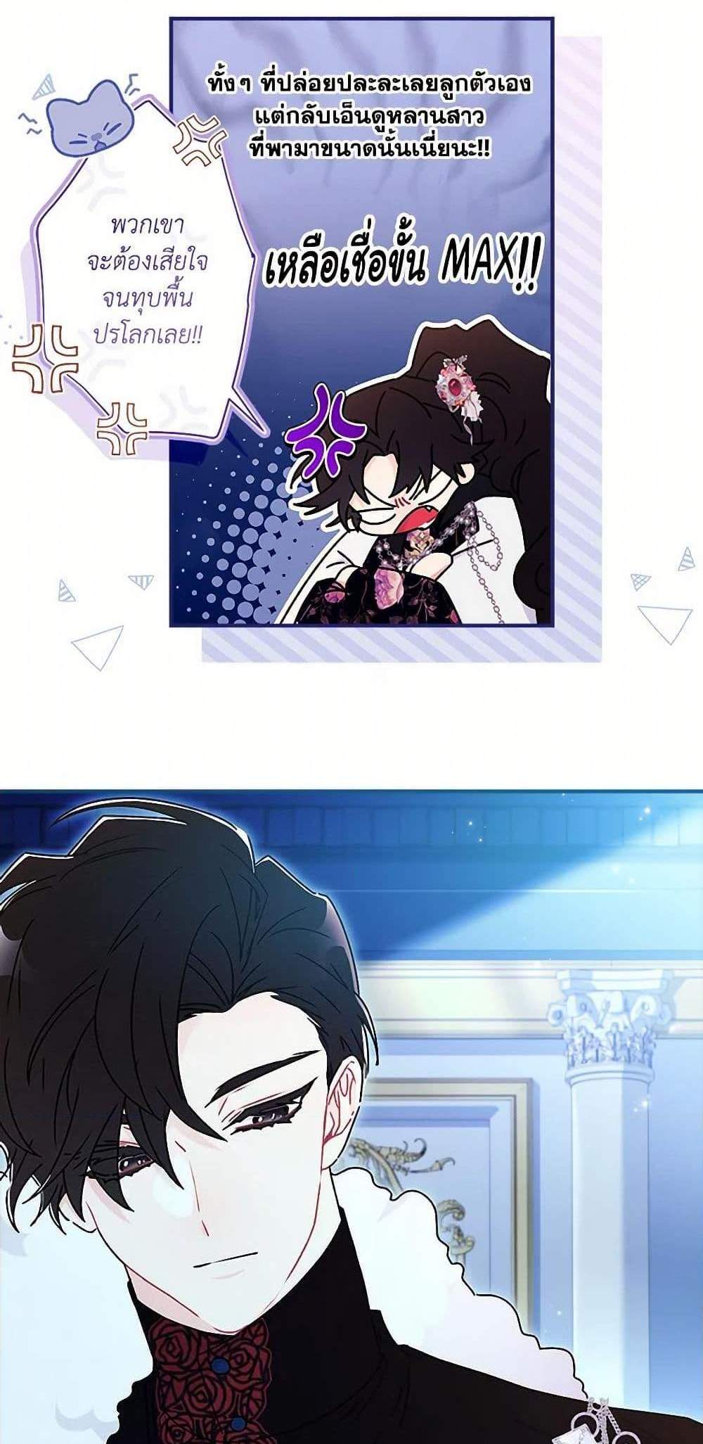 I Became the Male Lead’s Adopted Daughter ฉันกลายเป็นลูกสาวบุญธรรมของท่านดยุก แปลไทย