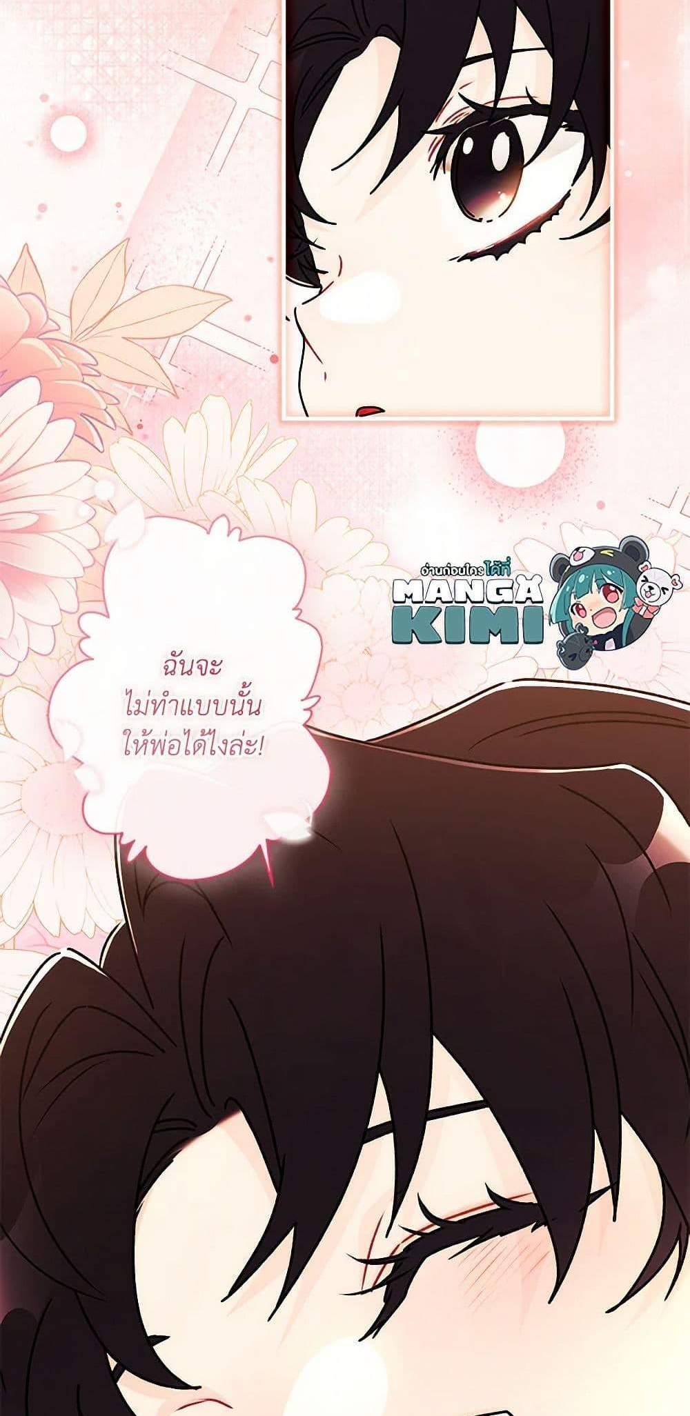 I Became the Male Lead’s Adopted Daughter ฉันกลายเป็นลูกสาวบุญธรรมของท่านดยุก แปลไทย