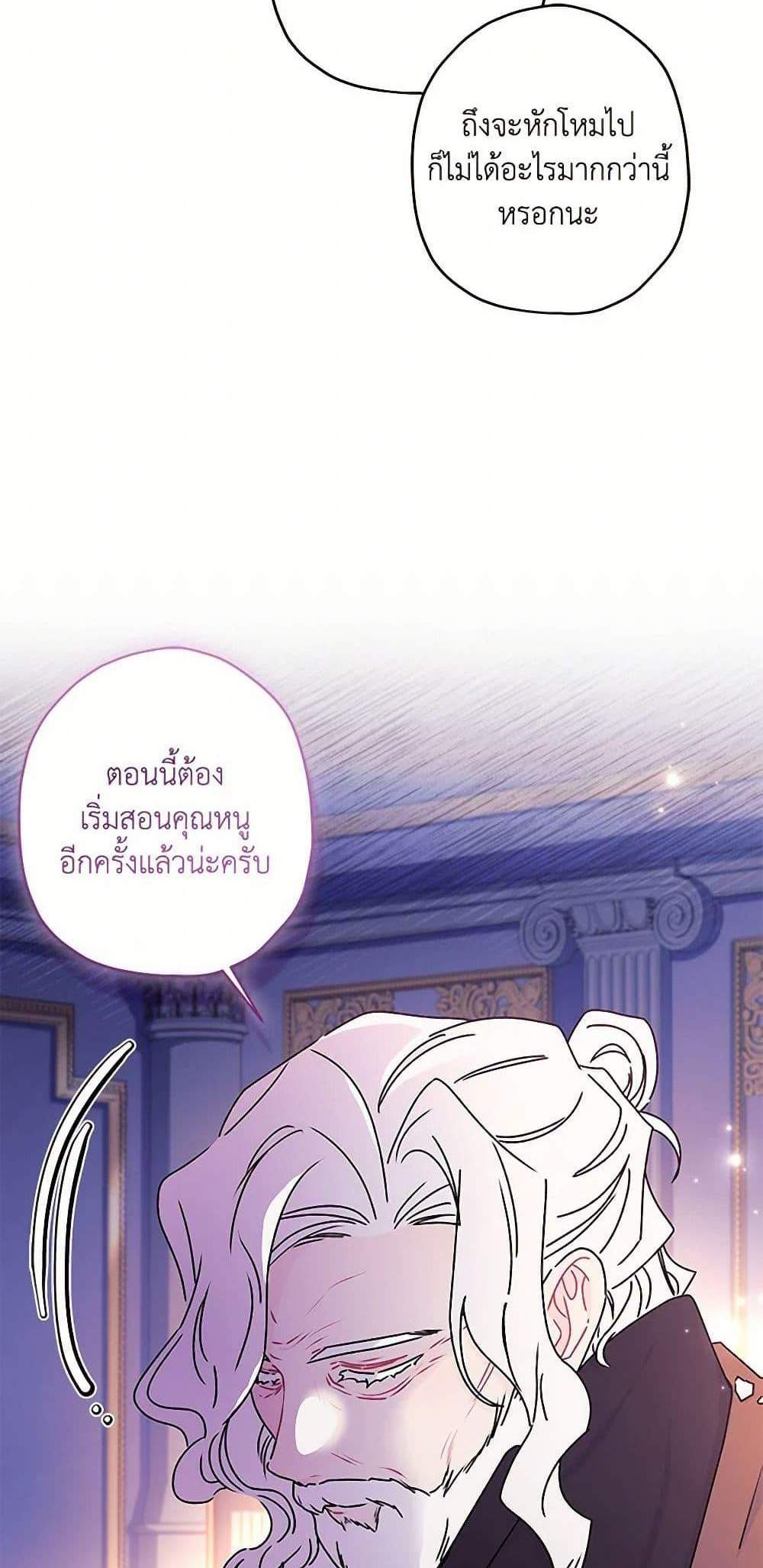 I Became the Male Lead’s Adopted Daughter ฉันกลายเป็นลูกสาวบุญธรรมของท่านดยุก แปลไทย