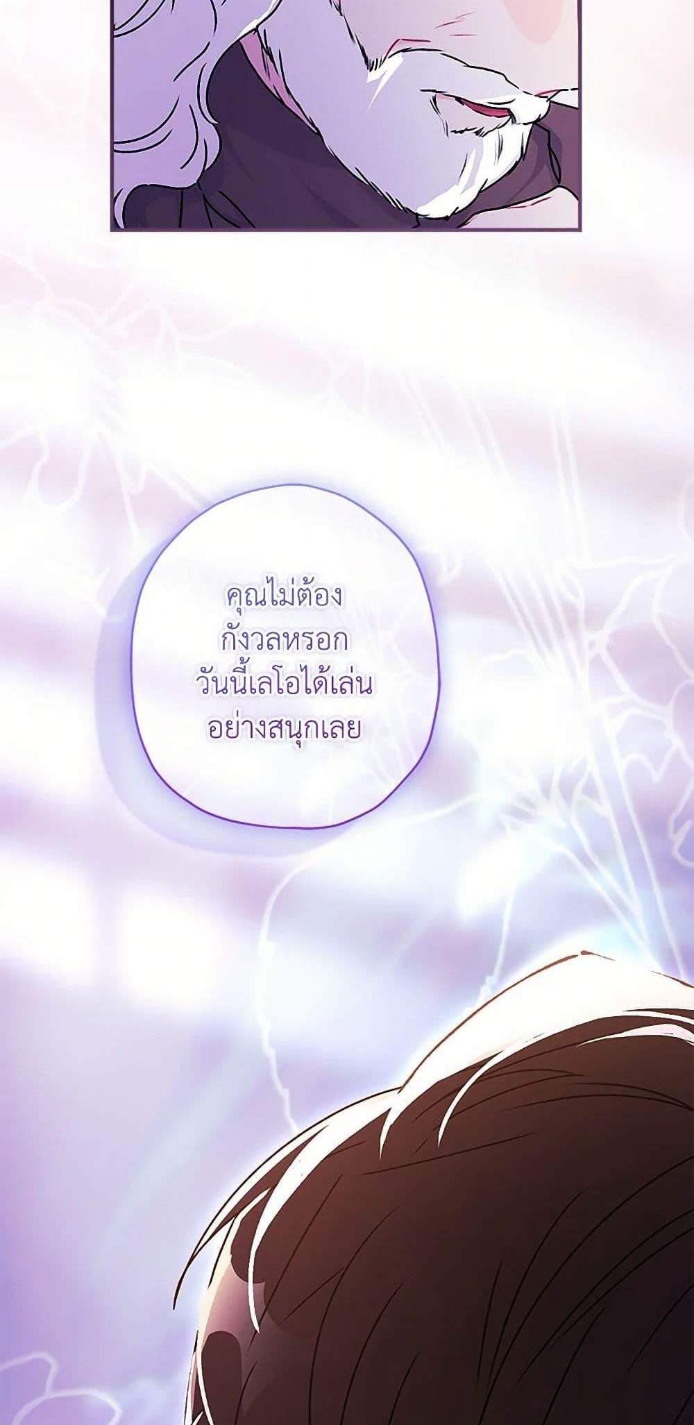 I Became the Male Lead’s Adopted Daughter ฉันกลายเป็นลูกสาวบุญธรรมของท่านดยุก แปลไทย