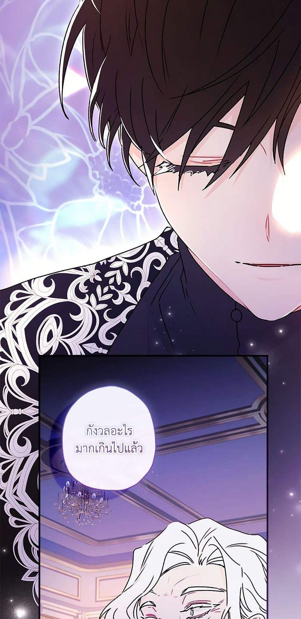 I Became the Male Lead’s Adopted Daughter ฉันกลายเป็นลูกสาวบุญธรรมของท่านดยุก แปลไทย