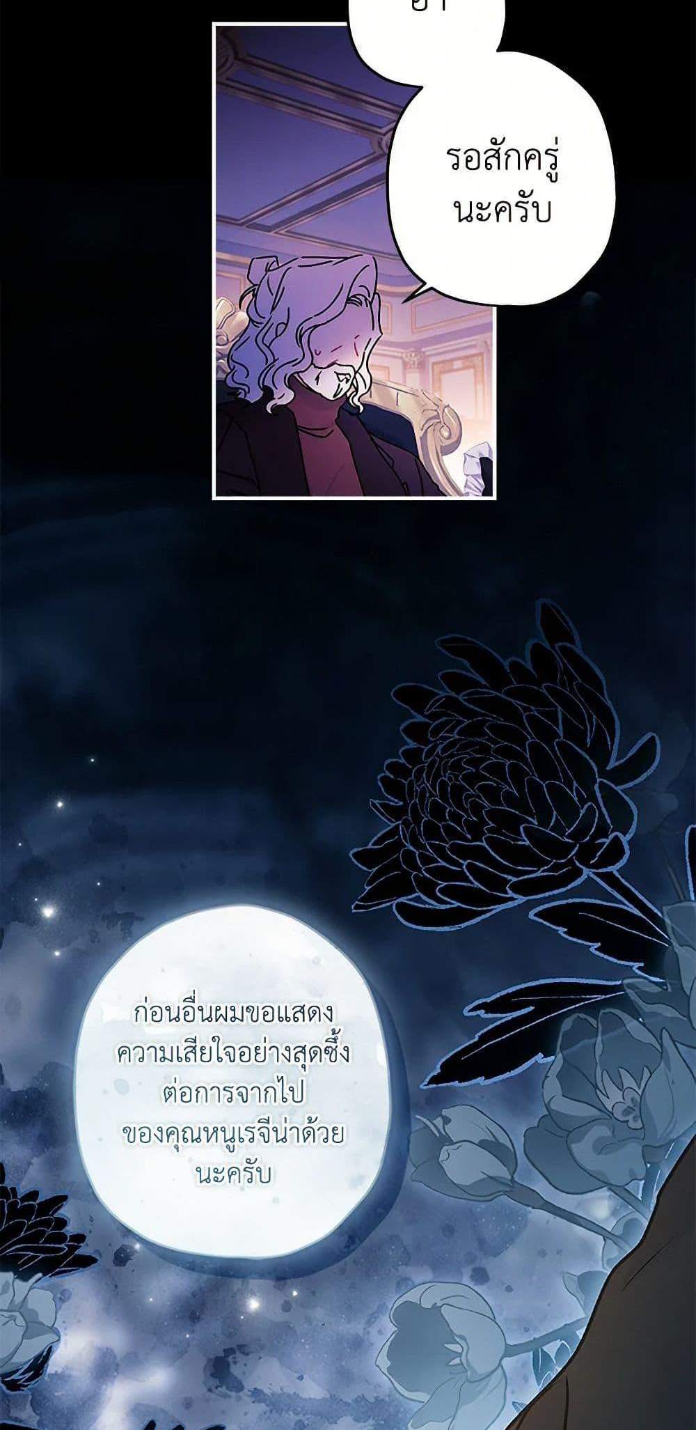I Became the Male Lead’s Adopted Daughter ฉันกลายเป็นลูกสาวบุญธรรมของท่านดยุก แปลไทย