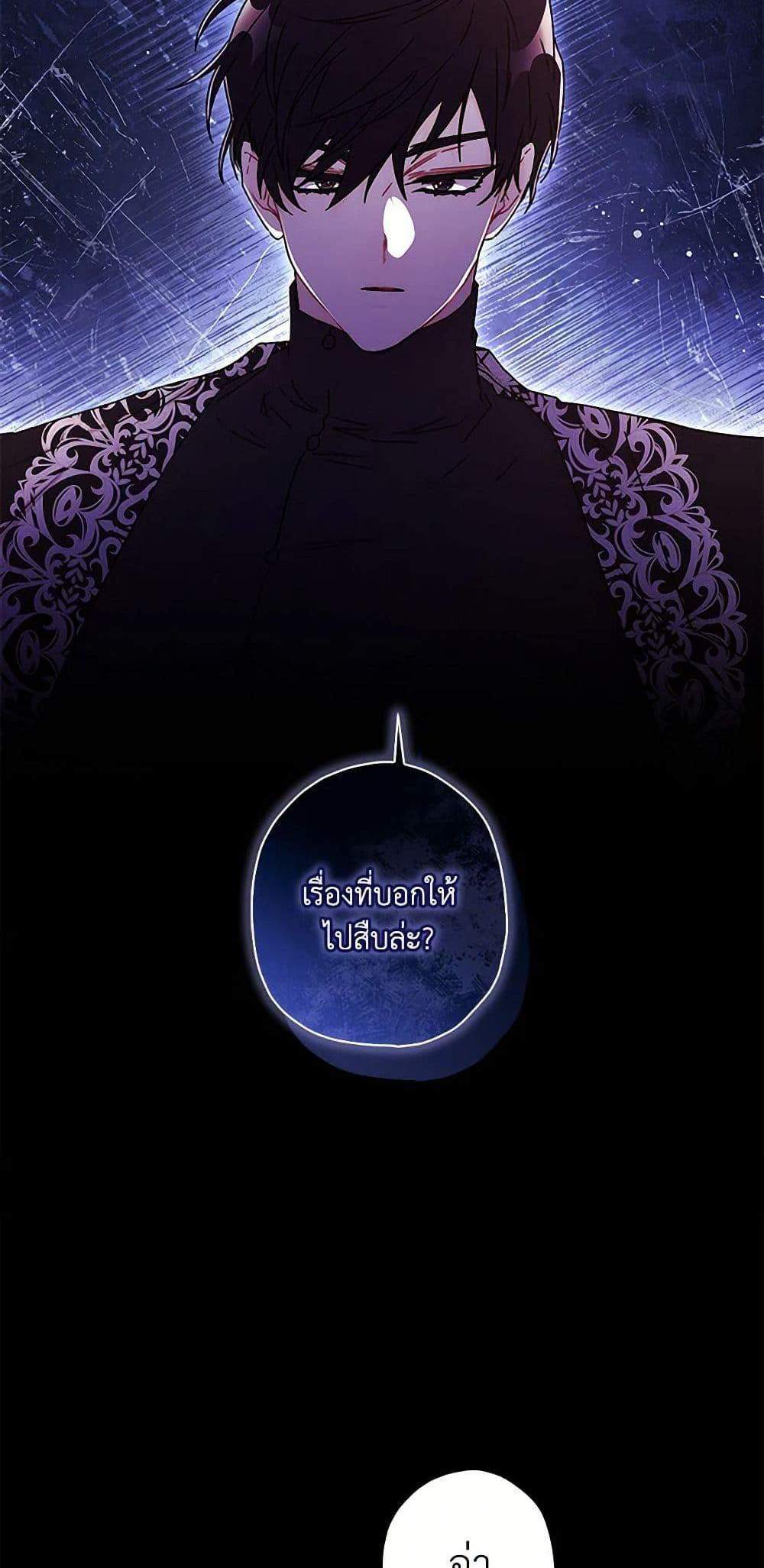 I Became the Male Lead’s Adopted Daughter ฉันกลายเป็นลูกสาวบุญธรรมของท่านดยุก แปลไทย
