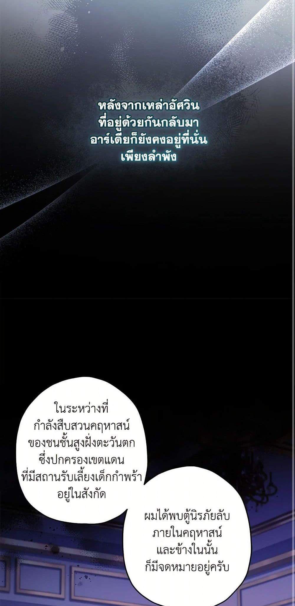 I Became the Male Lead’s Adopted Daughter ฉันกลายเป็นลูกสาวบุญธรรมของท่านดยุก แปลไทย