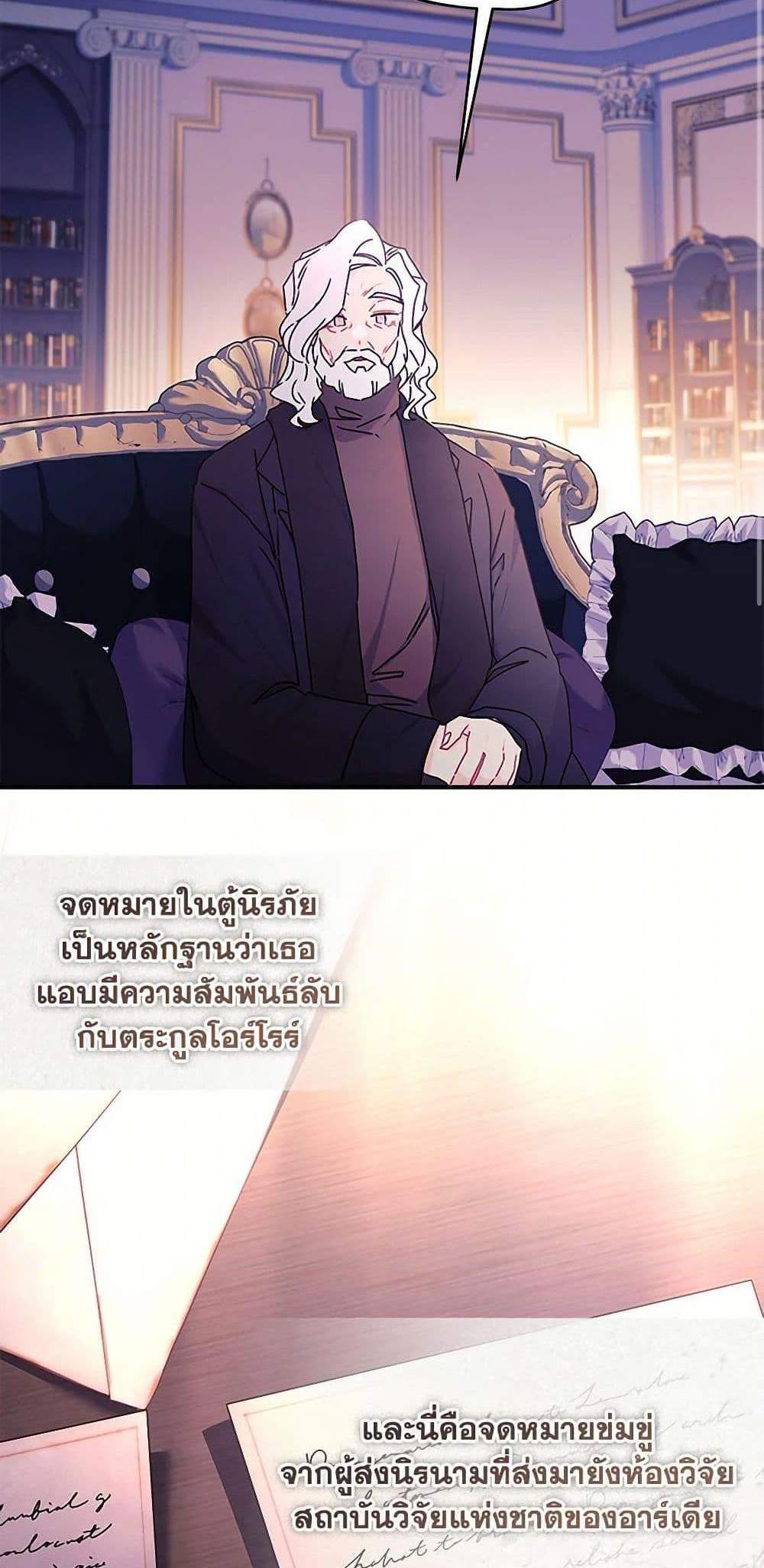 I Became the Male Lead’s Adopted Daughter ฉันกลายเป็นลูกสาวบุญธรรมของท่านดยุก แปลไทย