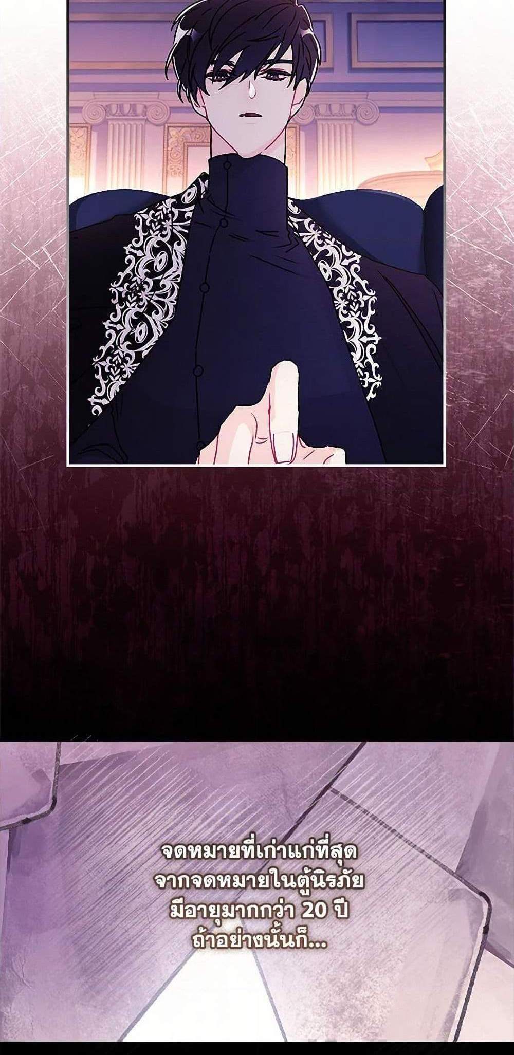 I Became the Male Lead’s Adopted Daughter ฉันกลายเป็นลูกสาวบุญธรรมของท่านดยุก แปลไทย
