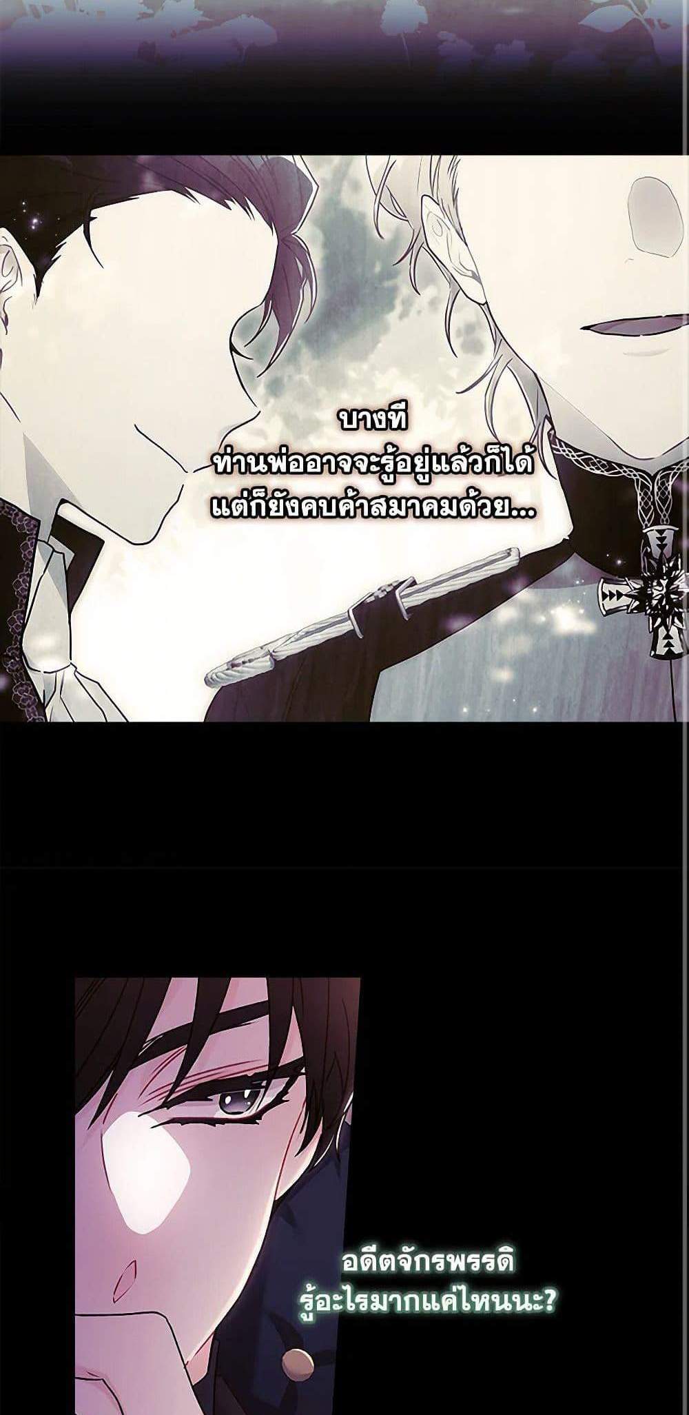 I Became the Male Lead’s Adopted Daughter ฉันกลายเป็นลูกสาวบุญธรรมของท่านดยุก แปลไทย