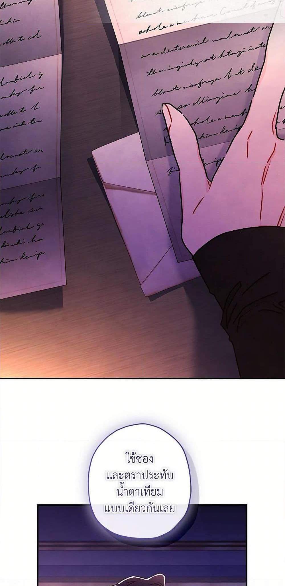 I Became the Male Lead’s Adopted Daughter ฉันกลายเป็นลูกสาวบุญธรรมของท่านดยุก แปลไทย