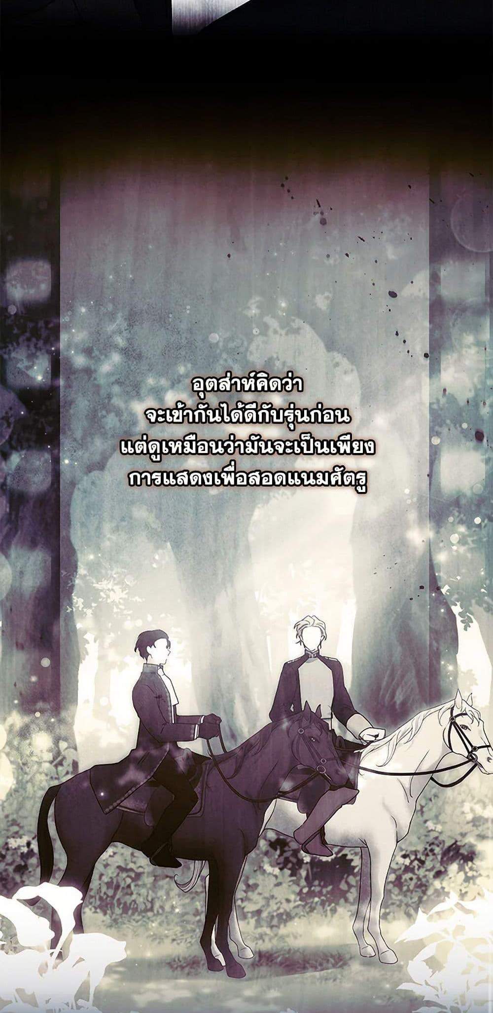 I Became the Male Lead’s Adopted Daughter ฉันกลายเป็นลูกสาวบุญธรรมของท่านดยุก แปลไทย