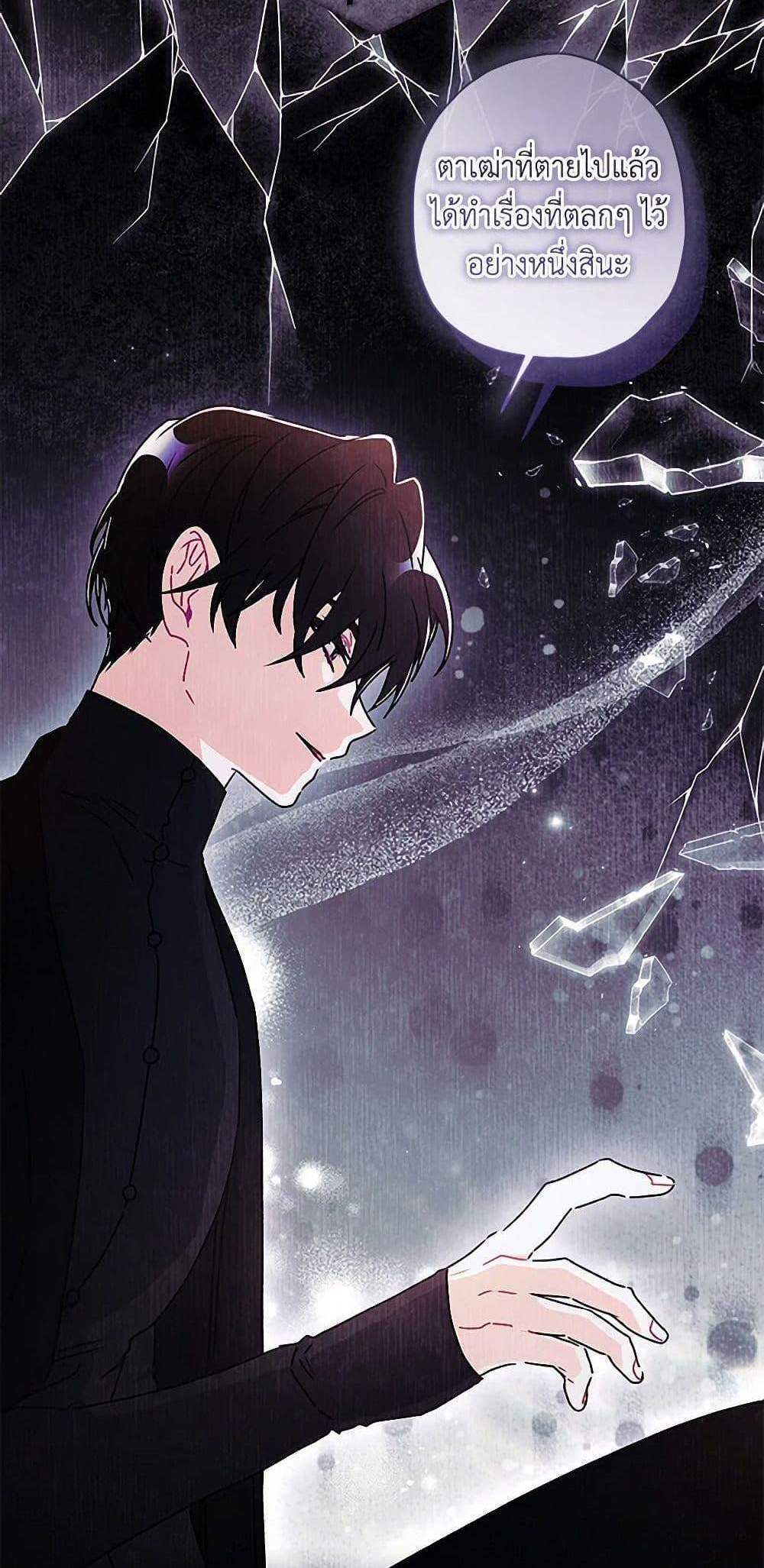 I Became the Male Lead’s Adopted Daughter ฉันกลายเป็นลูกสาวบุญธรรมของท่านดยุก แปลไทย