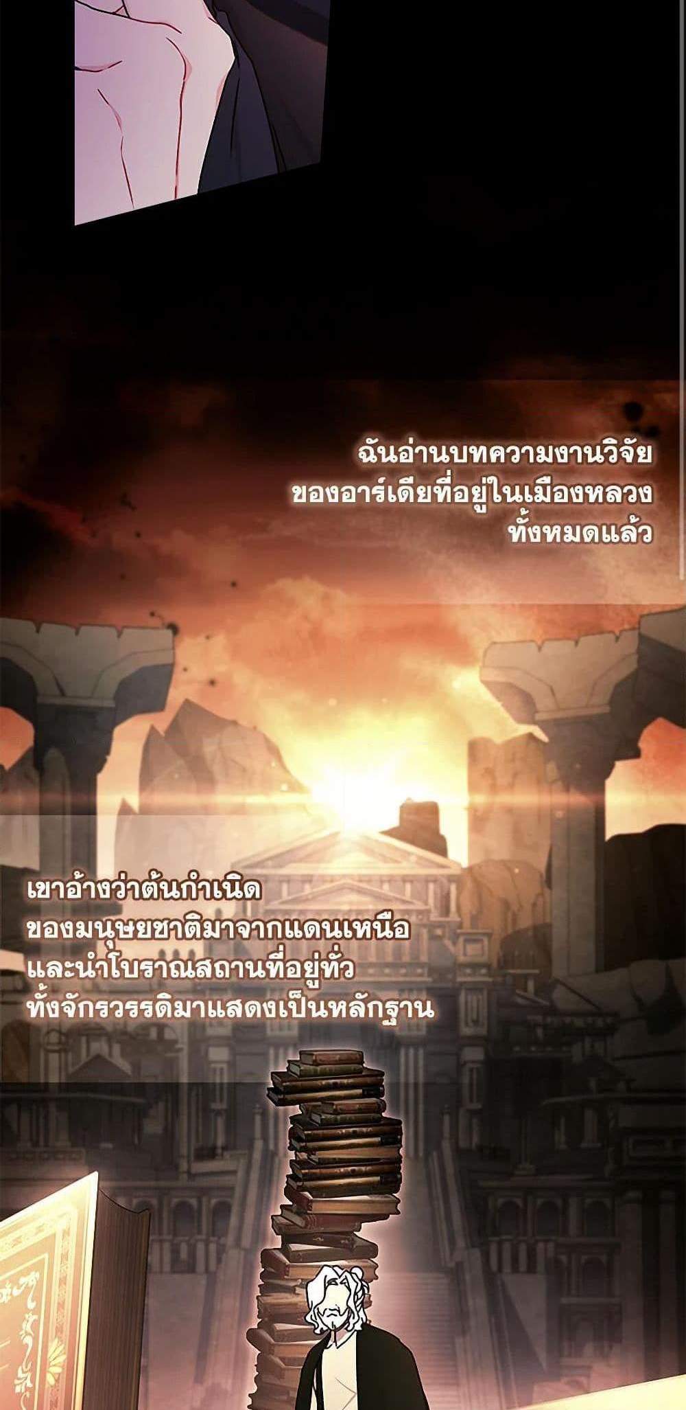 I Became the Male Lead’s Adopted Daughter ฉันกลายเป็นลูกสาวบุญธรรมของท่านดยุก แปลไทย