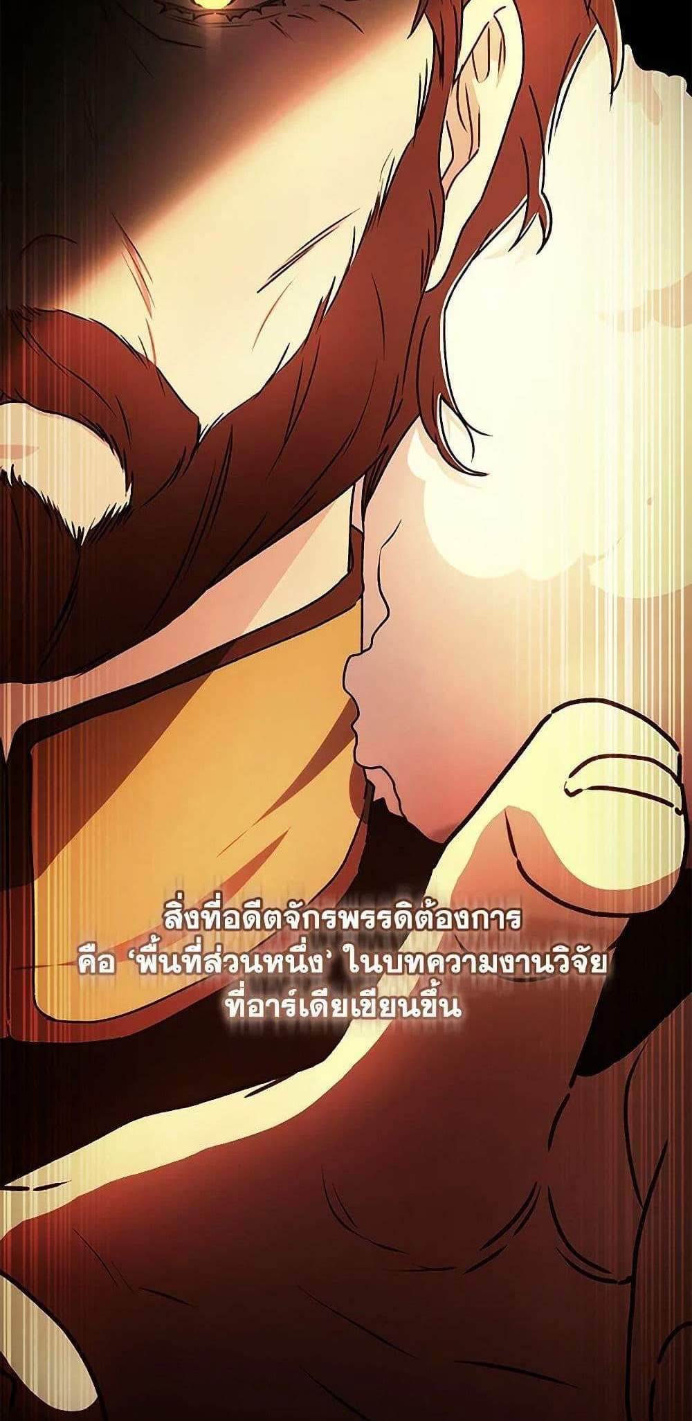 I Became the Male Lead’s Adopted Daughter ฉันกลายเป็นลูกสาวบุญธรรมของท่านดยุก แปลไทย