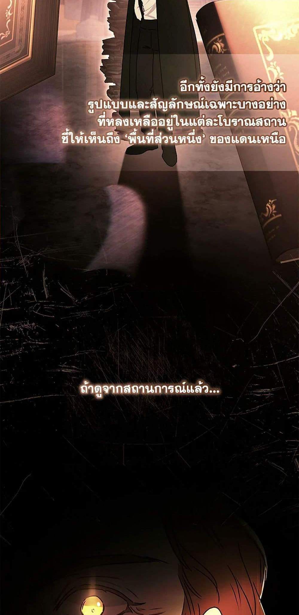 I Became the Male Lead’s Adopted Daughter ฉันกลายเป็นลูกสาวบุญธรรมของท่านดยุก แปลไทย