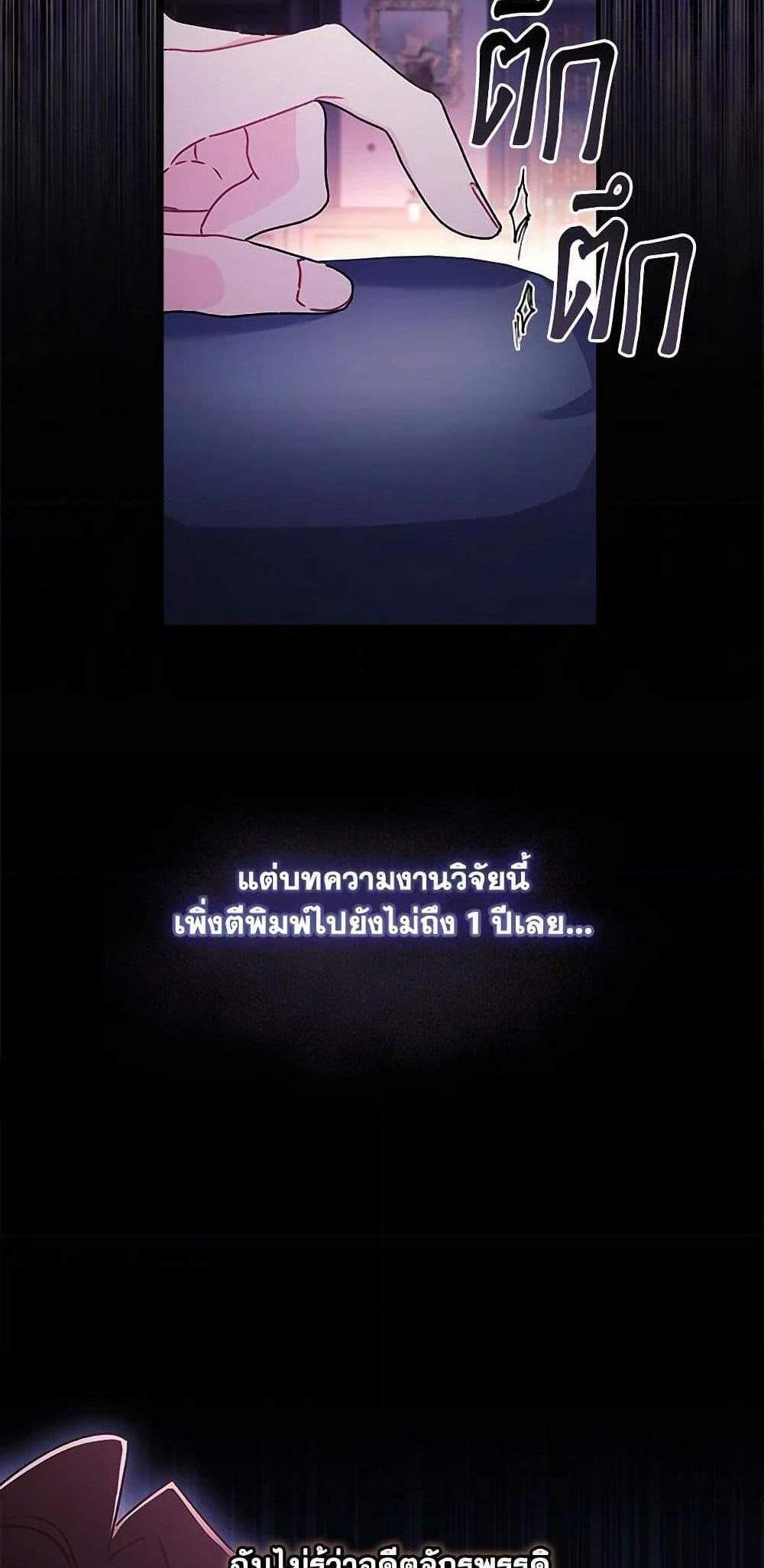 I Became the Male Lead’s Adopted Daughter ฉันกลายเป็นลูกสาวบุญธรรมของท่านดยุก แปลไทย