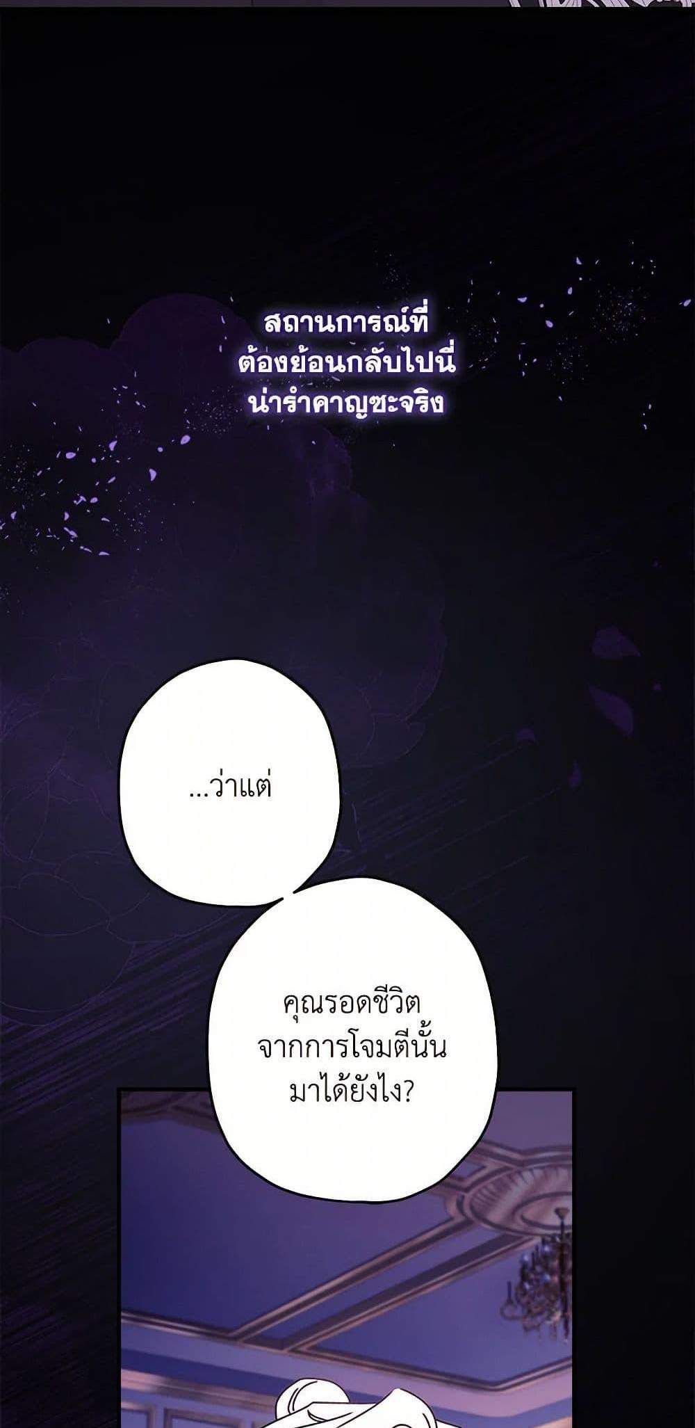 I Became the Male Lead’s Adopted Daughter ฉันกลายเป็นลูกสาวบุญธรรมของท่านดยุก แปลไทย