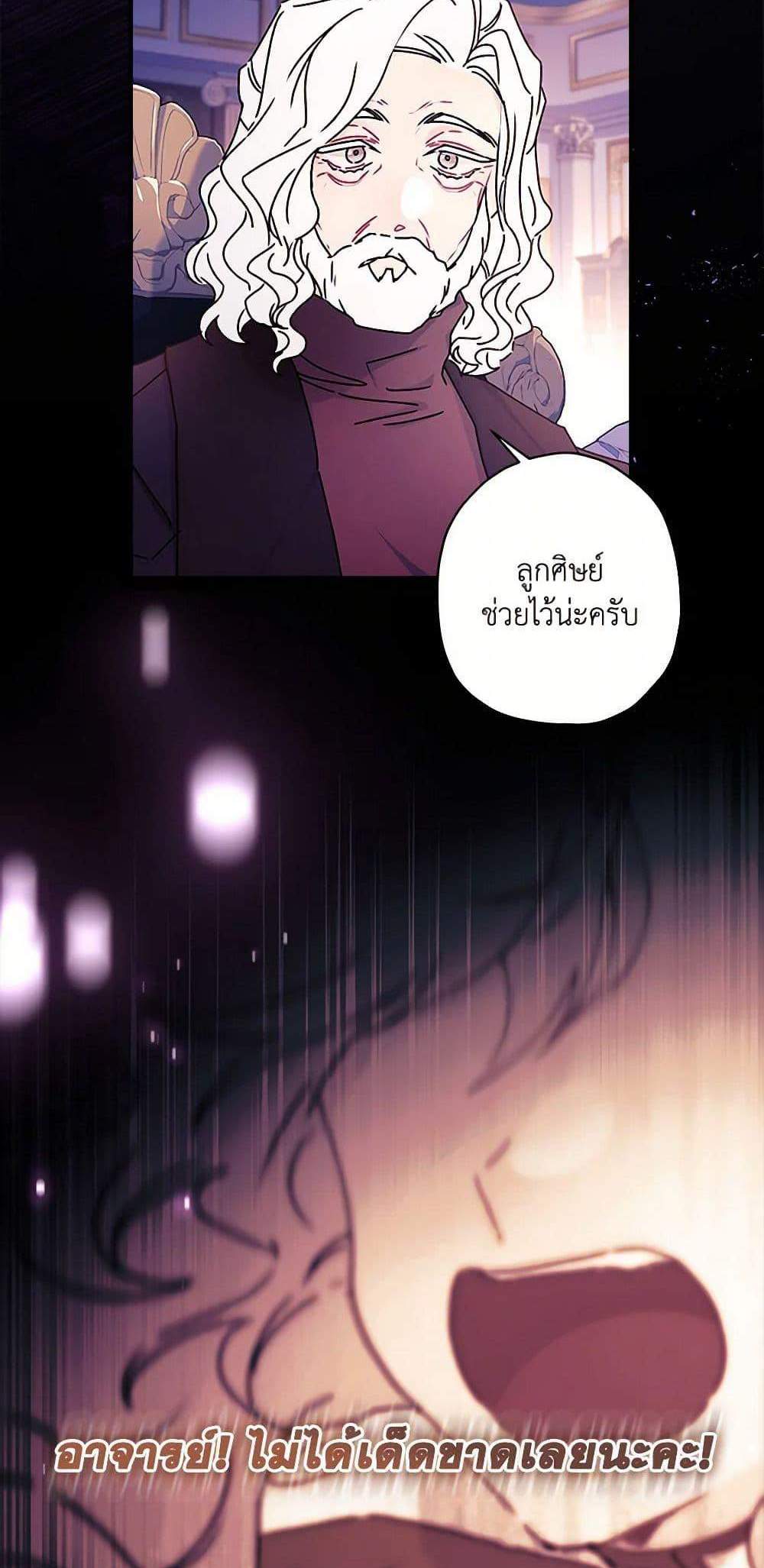 I Became the Male Lead’s Adopted Daughter ฉันกลายเป็นลูกสาวบุญธรรมของท่านดยุก แปลไทย