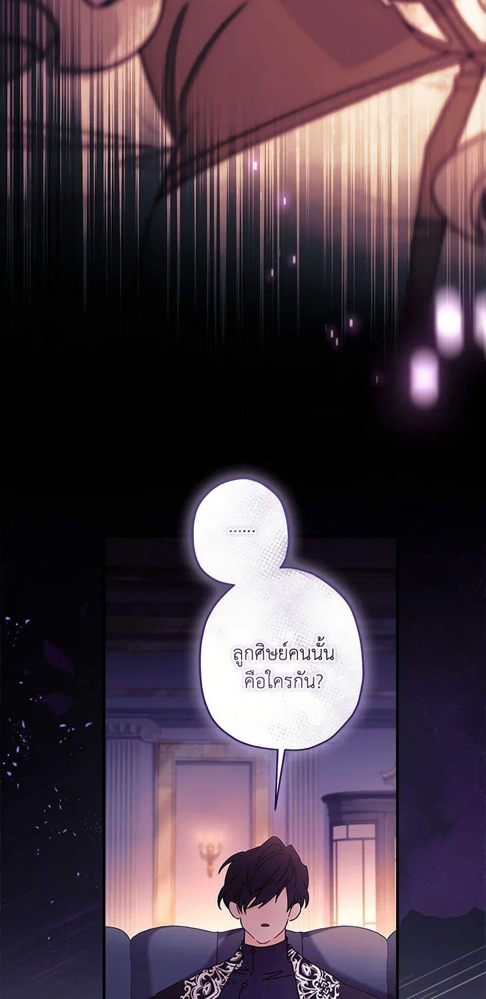 I Became the Male Lead’s Adopted Daughter ฉันกลายเป็นลูกสาวบุญธรรมของท่านดยุก แปลไทย