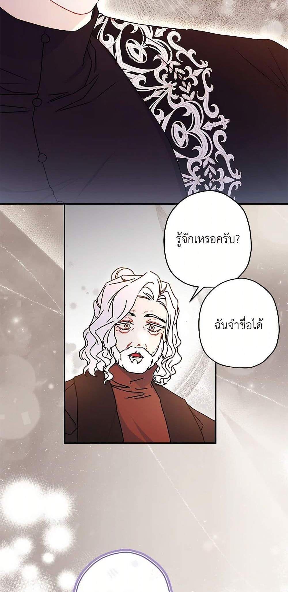 I Became the Male Lead’s Adopted Daughter ฉันกลายเป็นลูกสาวบุญธรรมของท่านดยุก แปลไทย