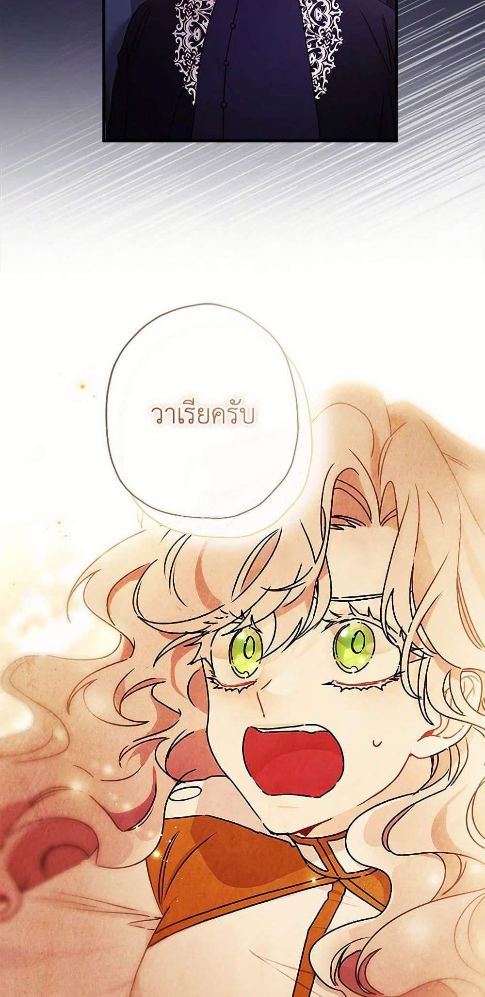 I Became the Male Lead’s Adopted Daughter ฉันกลายเป็นลูกสาวบุญธรรมของท่านดยุก แปลไทย