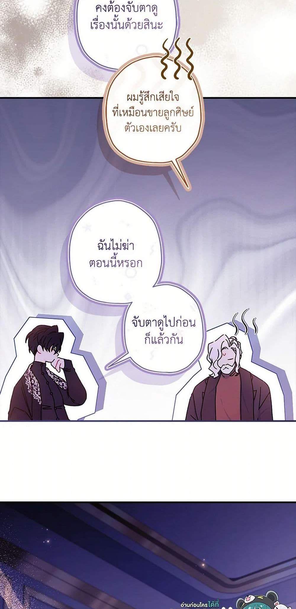 I Became the Male Lead’s Adopted Daughter ฉันกลายเป็นลูกสาวบุญธรรมของท่านดยุก แปลไทย