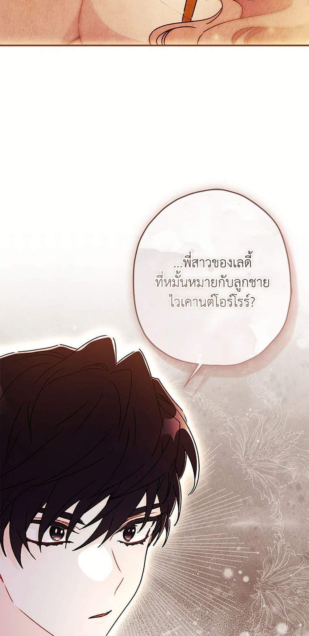 I Became the Male Lead’s Adopted Daughter ฉันกลายเป็นลูกสาวบุญธรรมของท่านดยุก แปลไทย