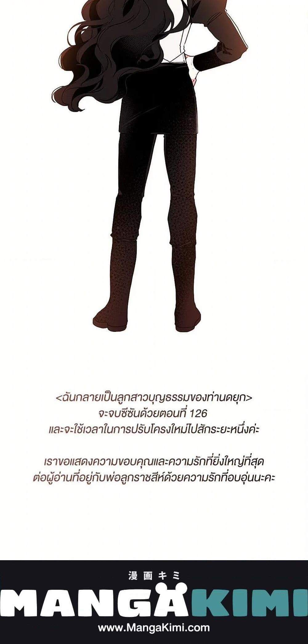 I Became the Male Lead’s Adopted Daughter ฉันกลายเป็นลูกสาวบุญธรรมของท่านดยุก แปลไทย