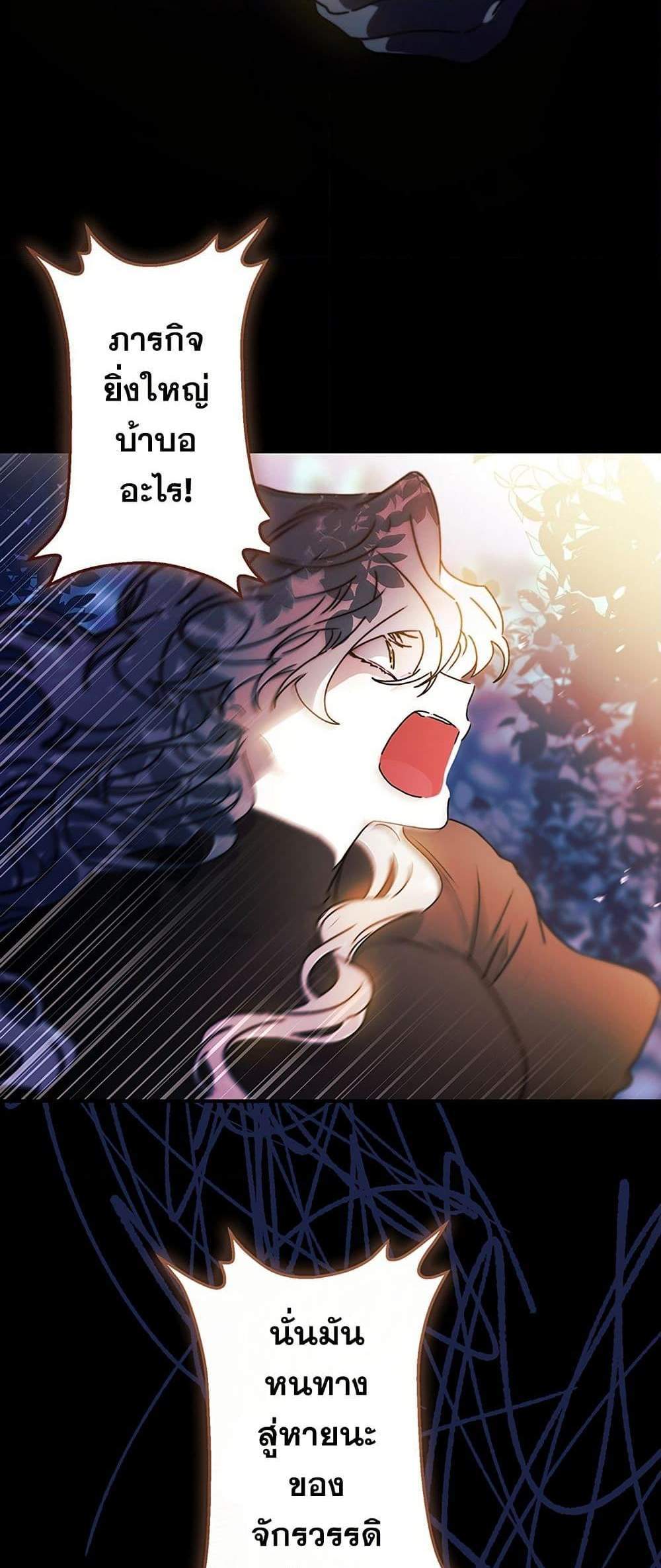 I Became the Male Lead’s Adopted Daughter ฉันกลายเป็นลูกสาวบุญธรรมของท่านดยุก แปลไทย